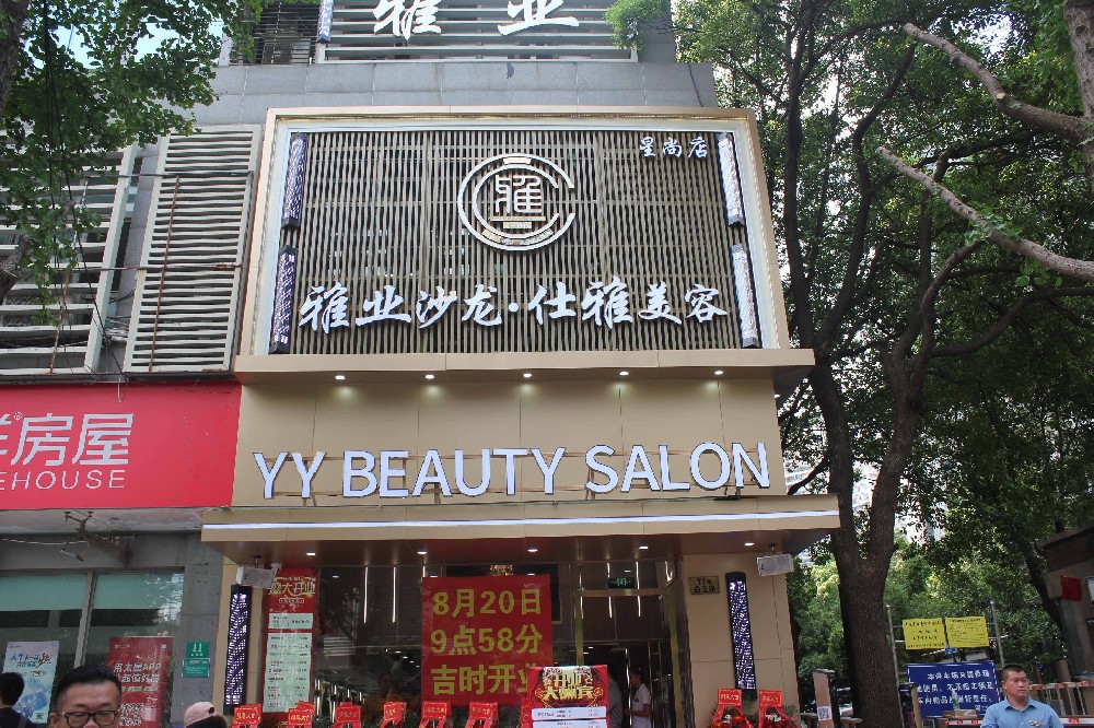 好消息|雅業(yè)28店，璀璨升級，強(qiáng)勢來襲