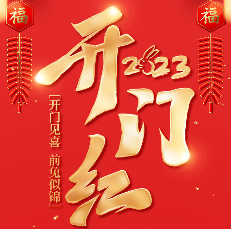 宏“兔”大展輝煌耀，百萬紅包送祝福