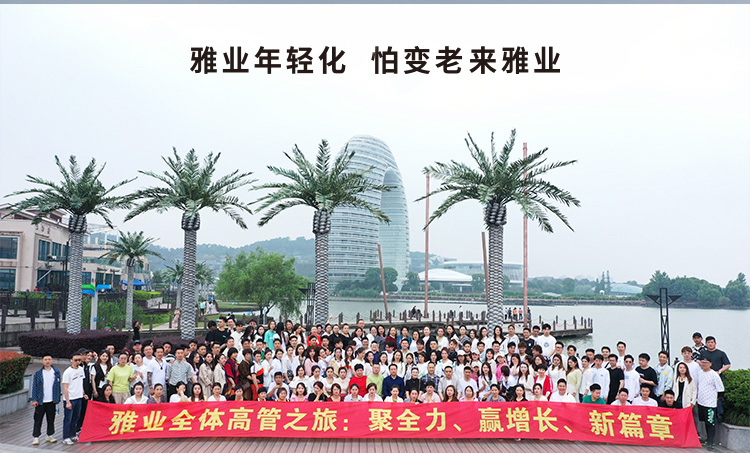好消息！雅業(yè)攜高管湖州2日游