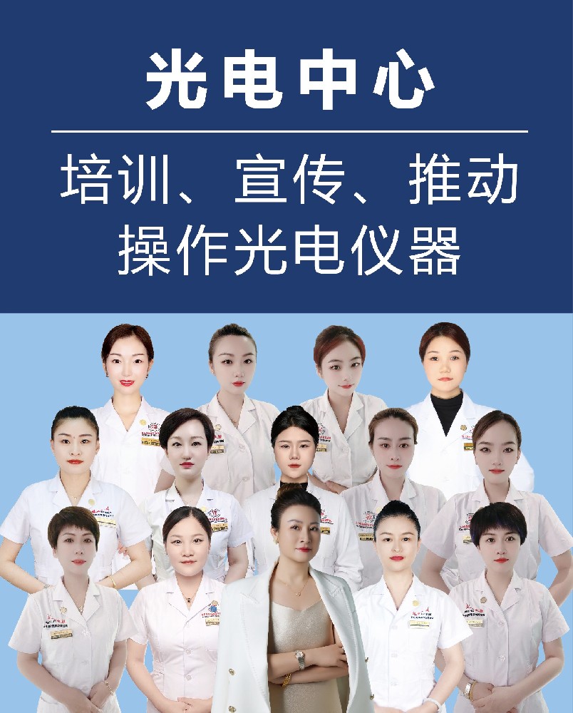 光電中心、私密中心