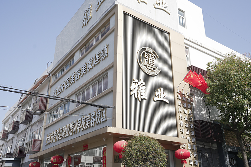 解鎖美麗新職業(yè)：如何選擇優(yōu)質(zhì)美容專業(yè)學(xué)校？